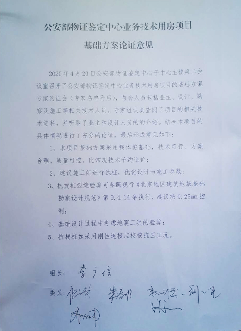 公安部物证鉴定中心业务技术用房项目的基础方案专家论证会取得圆满成功