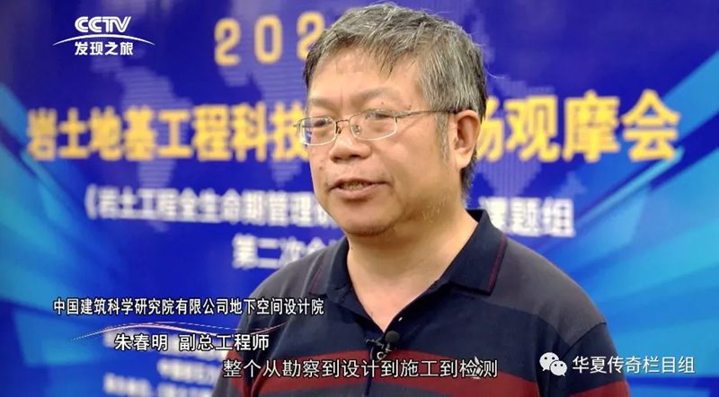 CCTV发现之旅频道播出《云端上的桥梁》-中国岩土地基工程知识产权联盟