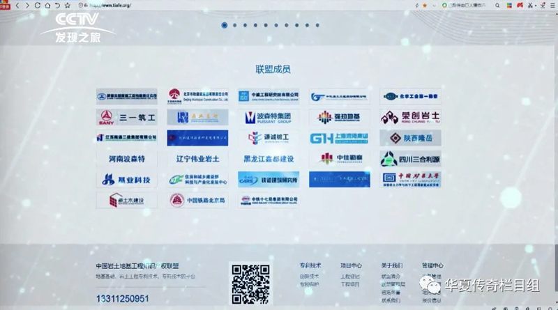 CCTV发现之旅频道播出《云端上的桥梁》-中国岩土地基工程知识产权联盟